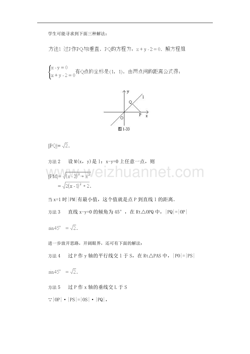 高中数学旧人教版教时教案（广西专用）：点到直线的距离公式.doc_第2页