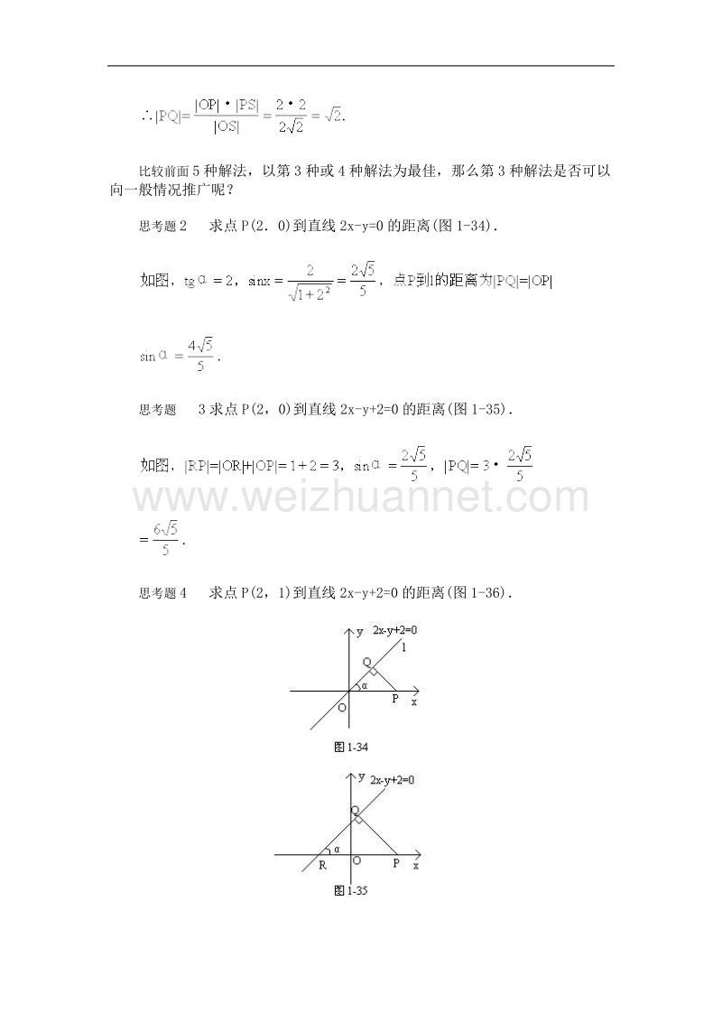 高中数学旧人教版教时教案（广西专用）：点到直线的距离公式.doc_第3页