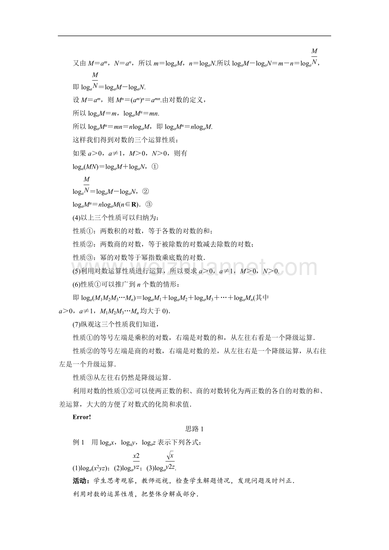 数学（北师大版）必修一教学设计：3-4对数 （2） word版含答案.doc_第2页