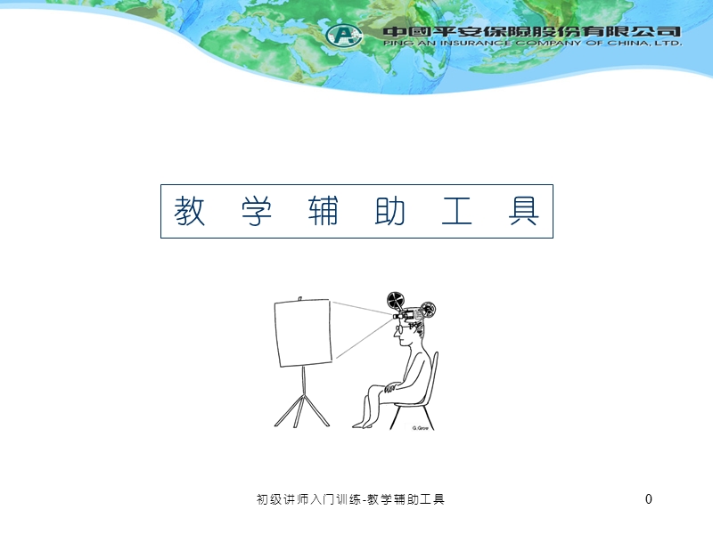 教学辅助工具.ppt_第1页