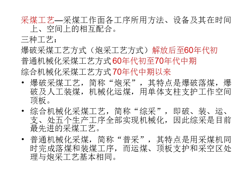 采煤工艺 长壁采煤法采煤工艺.ppt_第2页