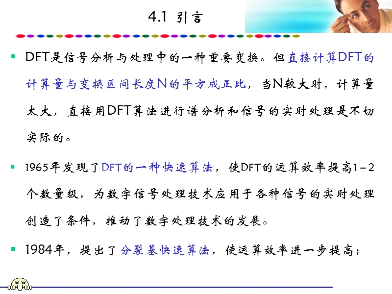 本章主要内容引言-基2fft算法进一步减少运算量的措施.ppt_第2页