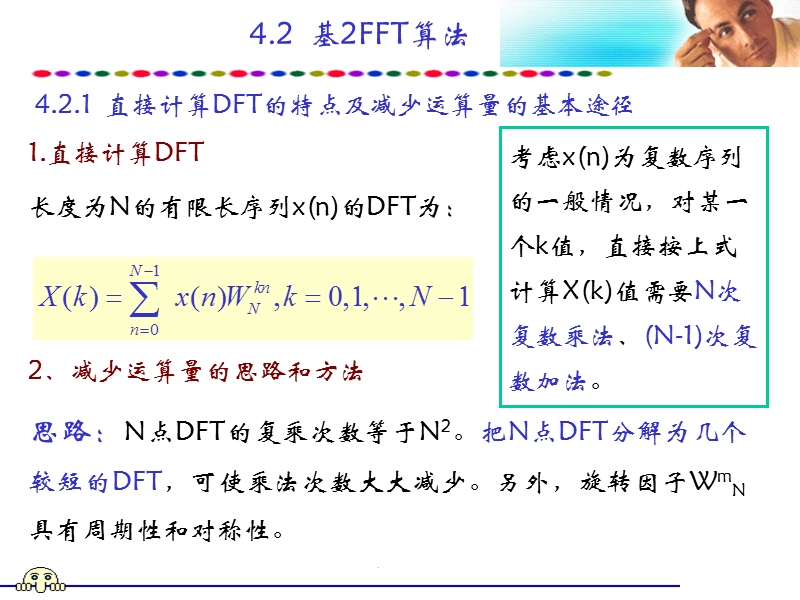 本章主要内容引言-基2fft算法进一步减少运算量的措施.ppt_第3页