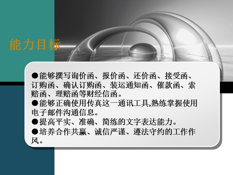 第七章--商务函电.ppt_第3页