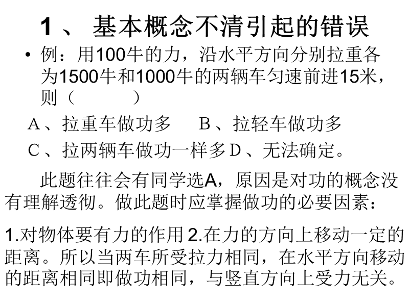 物理解题错误的成因与对策.ppt_第3页