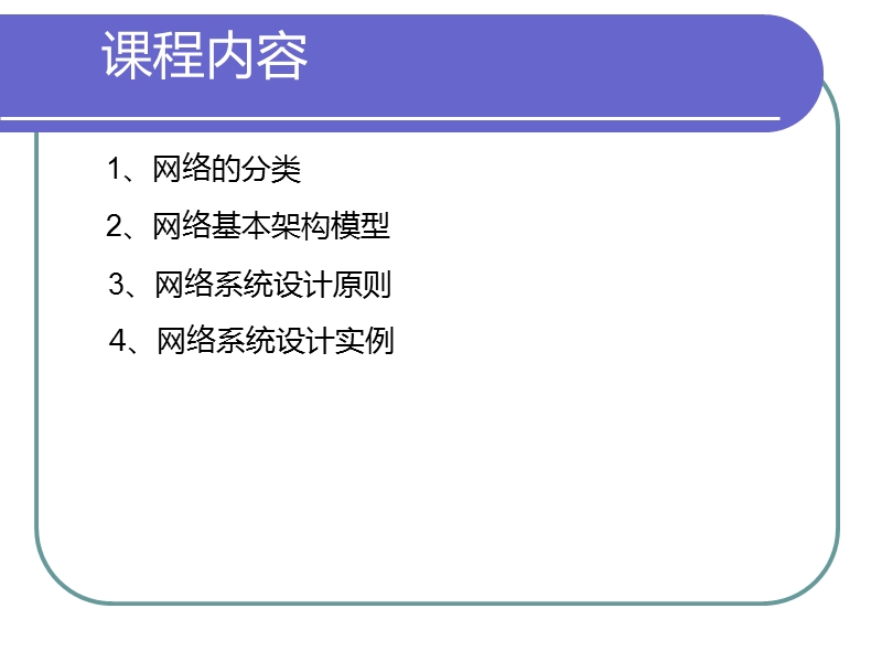 网络架构培训.ppt_第2页