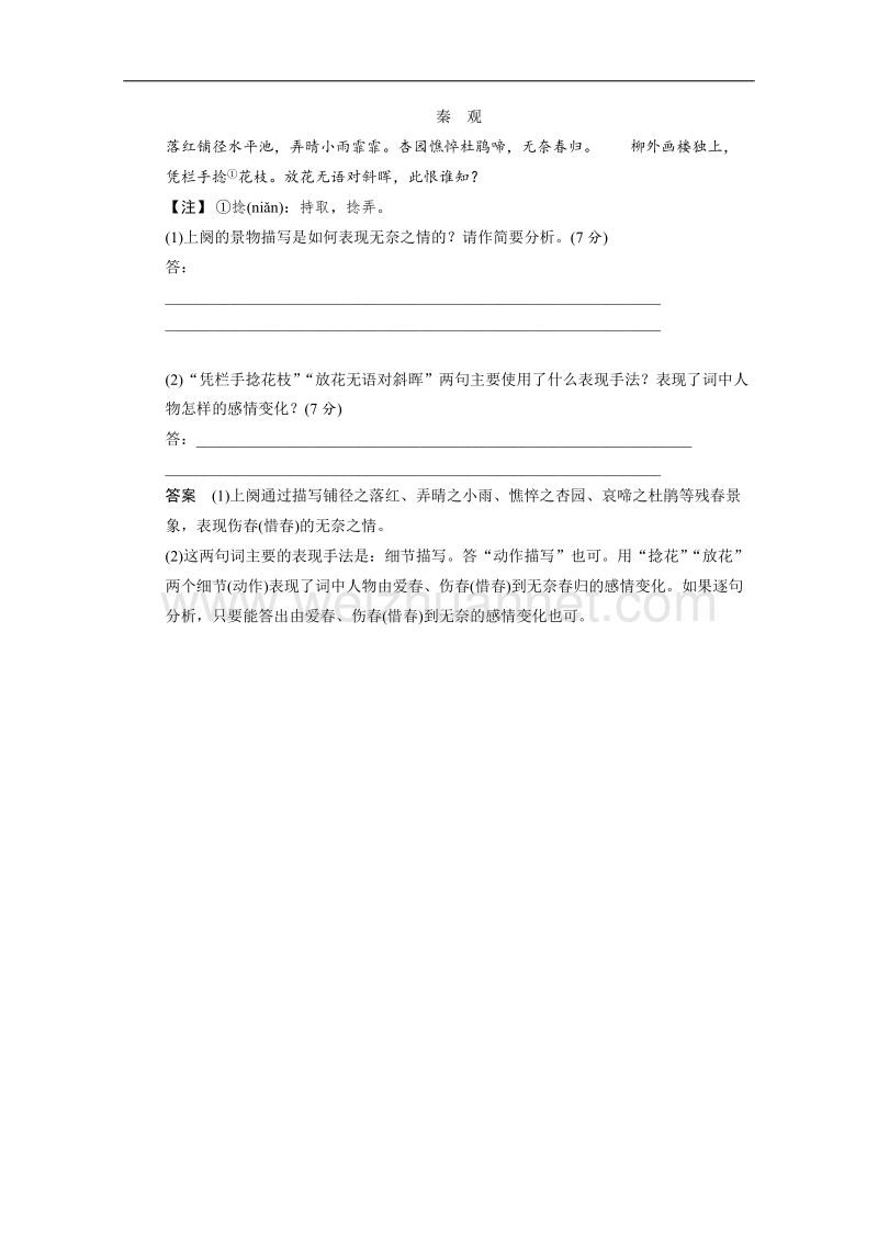 鲁人版高中语文习题 选修《唐诗宋词选读》 第2单元 姿态横生的中晚唐诗歌《李商隐诗二首》 word版含答案.doc_第3页