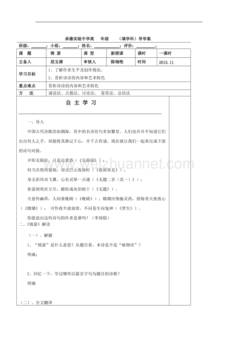 河北省承德实验中学人教版高中语文必修三导学案：第二单元 李商隐诗二首 第2课时 word版含答案.doc_第1页