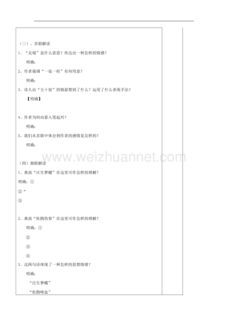 河北省承德实验中学人教版高中语文必修三导学案：第二单元 李商隐诗二首 第2课时 word版含答案.doc_第2页