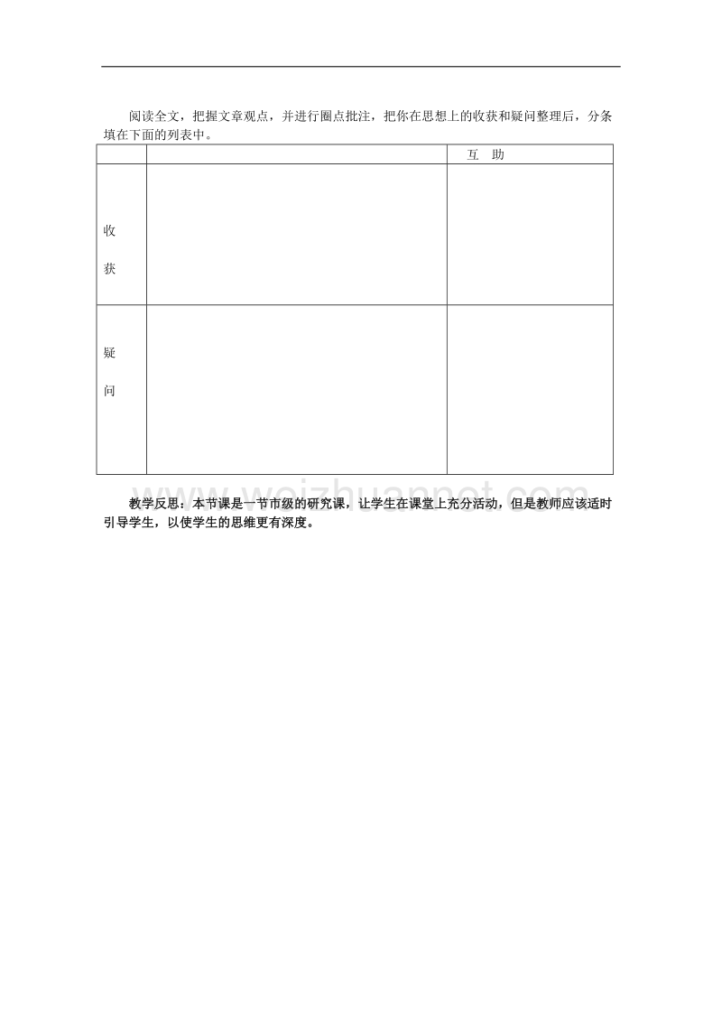 语文：3.12《动物的疼痛》教案（2）（北京版必修1）.doc_第2页