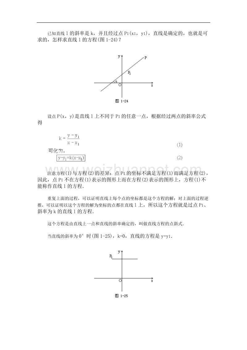 高中数学旧人教版教时教案（广西专用）：直线方程的点斜式、斜截式、两点式和截距式2.doc_第2页