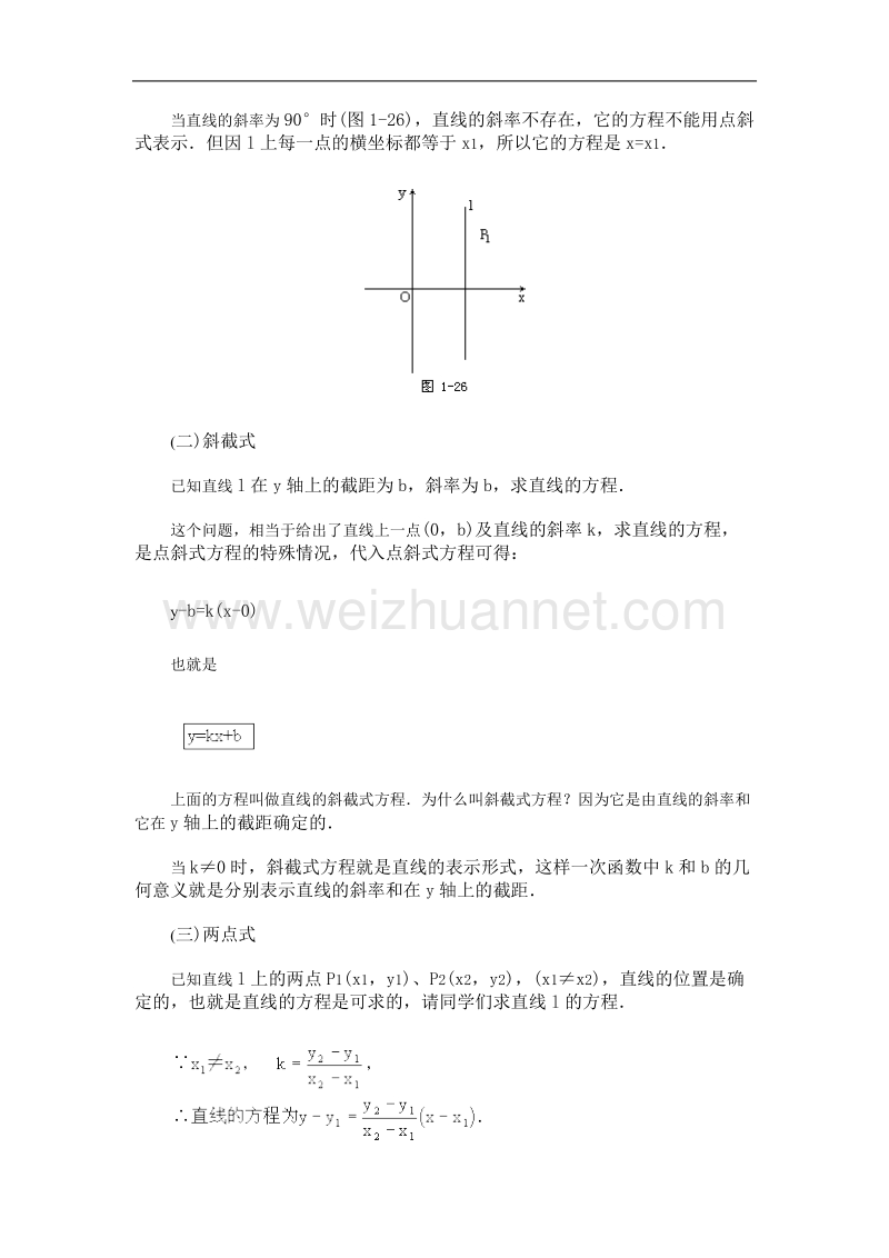 高中数学旧人教版教时教案（广西专用）：直线方程的点斜式、斜截式、两点式和截距式2.doc_第3页