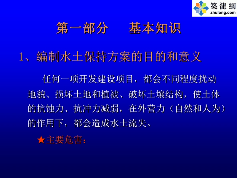 开发建设项目水土保持方案编制-ppt.ppt_第2页