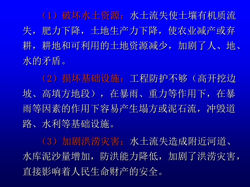 开发建设项目水土保持方案编制-ppt.ppt_第3页