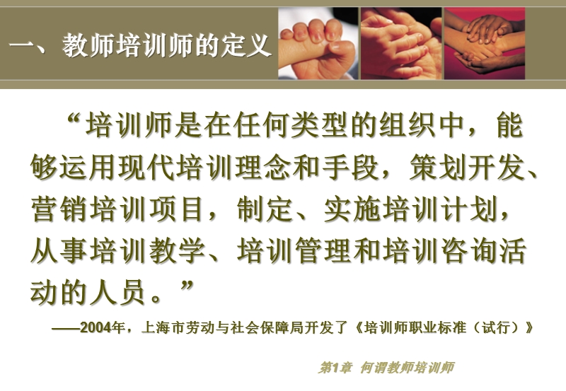 教师培训师的角色特征与专业职责.ppt_第3页