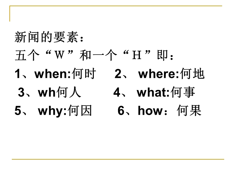 新闻导写.ppt_第3页