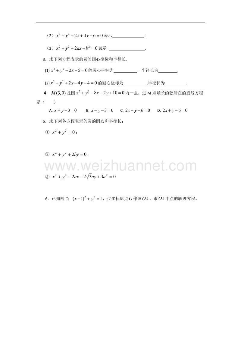 内蒙古元宝山区平煤高级中学高中数学人教版必修二同步学案：4.1.2 圆的一般方程 .doc_第3页