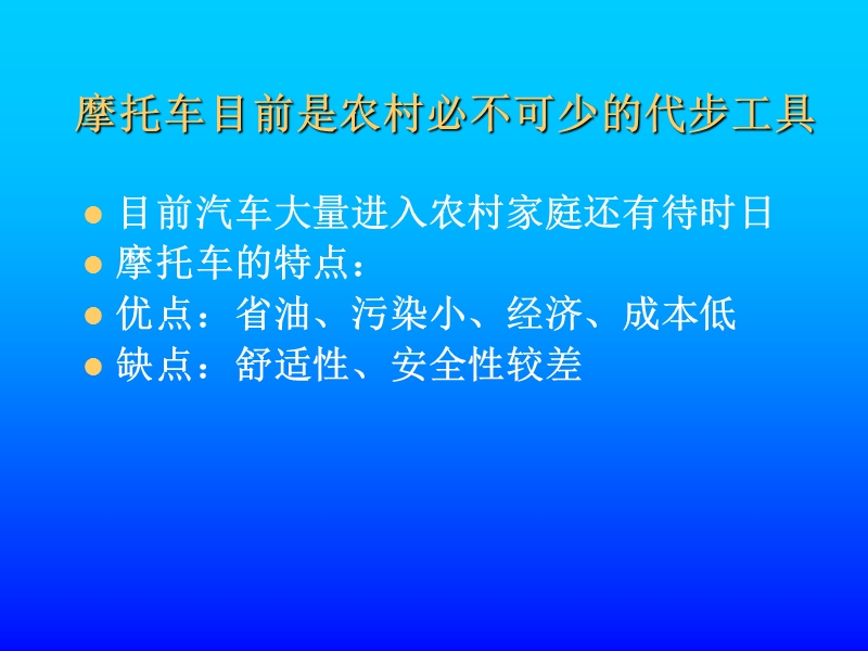 摩托车维修原理与构造培训-ppt.ppt_第2页