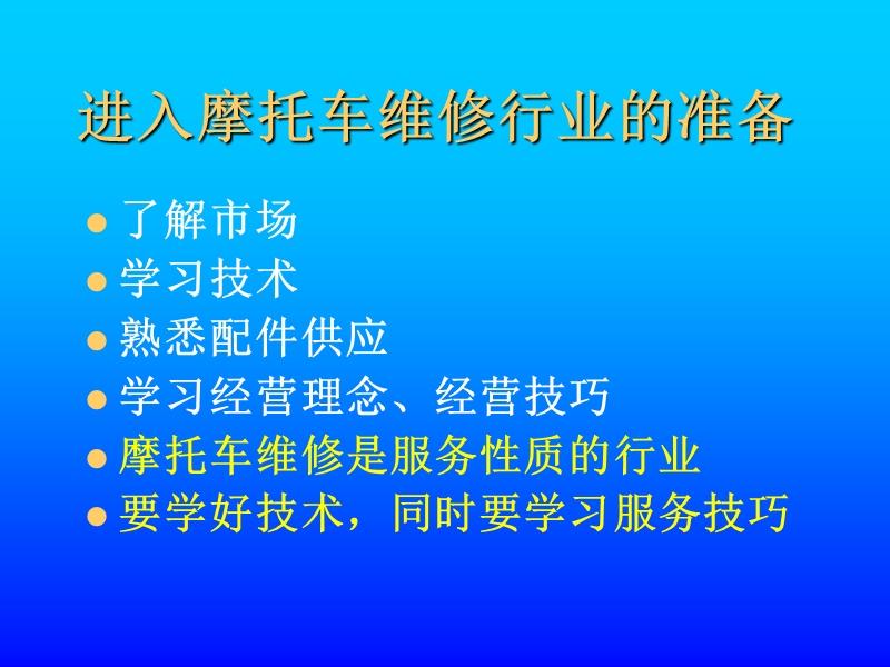 摩托车维修原理与构造培训-ppt.ppt_第3页