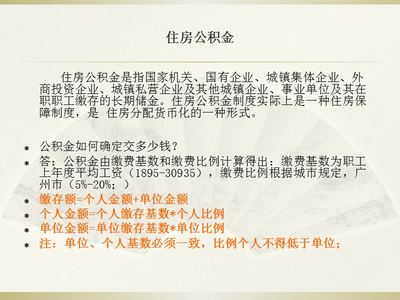 广州公积金知识讲解.pptx_第2页