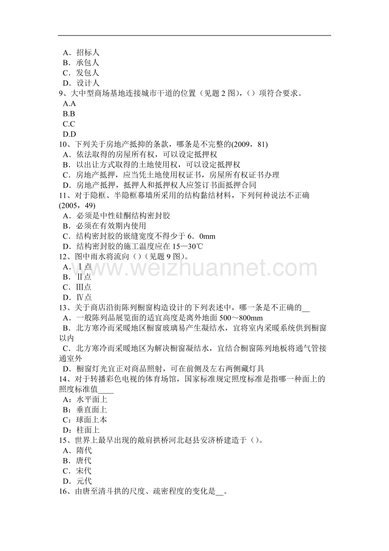 山东省2015年一级建筑师《建筑设计》辅导：电影院建筑功能关系考试试卷.docx_第2页