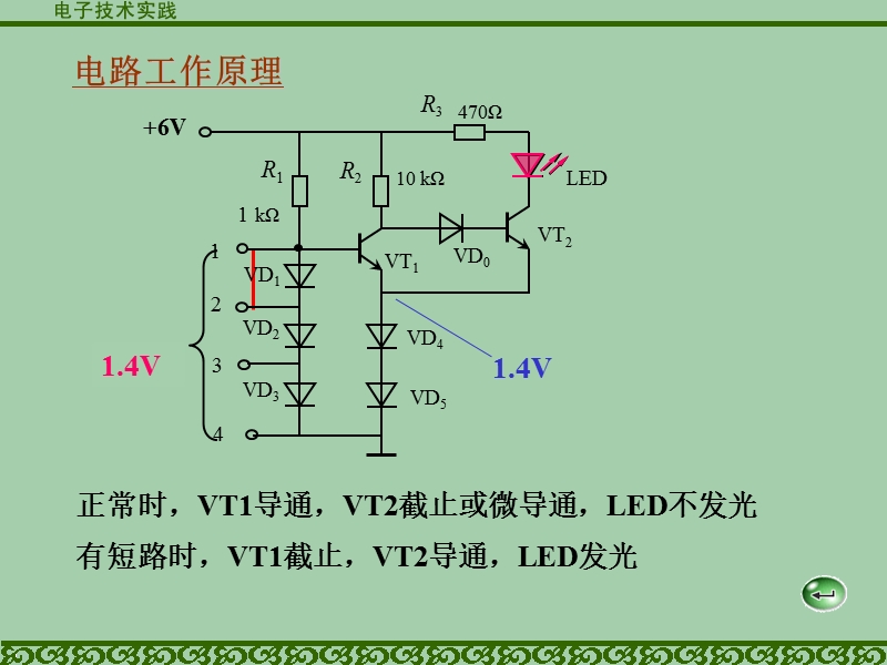 线间短路检测电路.ppt_第3页