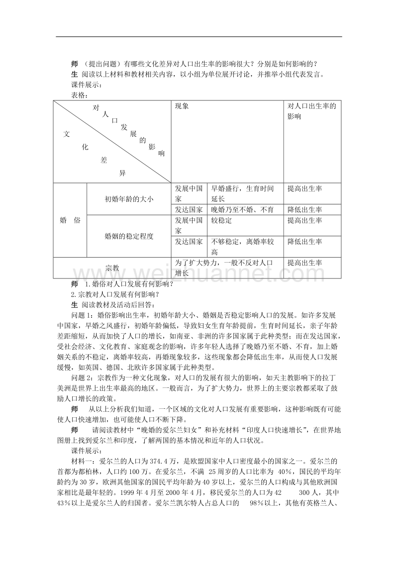 湘教版（新）地理必修2教案 第一章 第四节地域文化与人口.doc_第3页