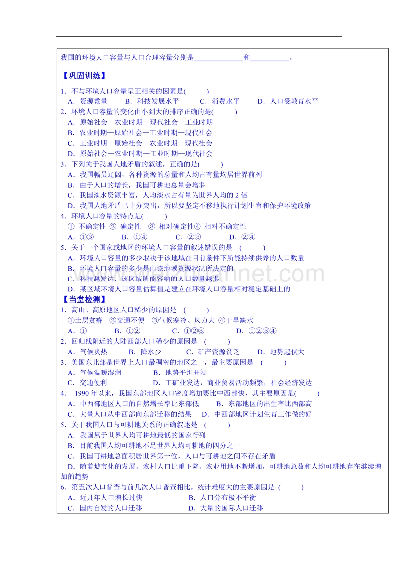 江苏省徐州市睢宁县宁海外国语学校鲁教版地理学案 必修二 1.3人口分布与人口合理容量.doc_第3页