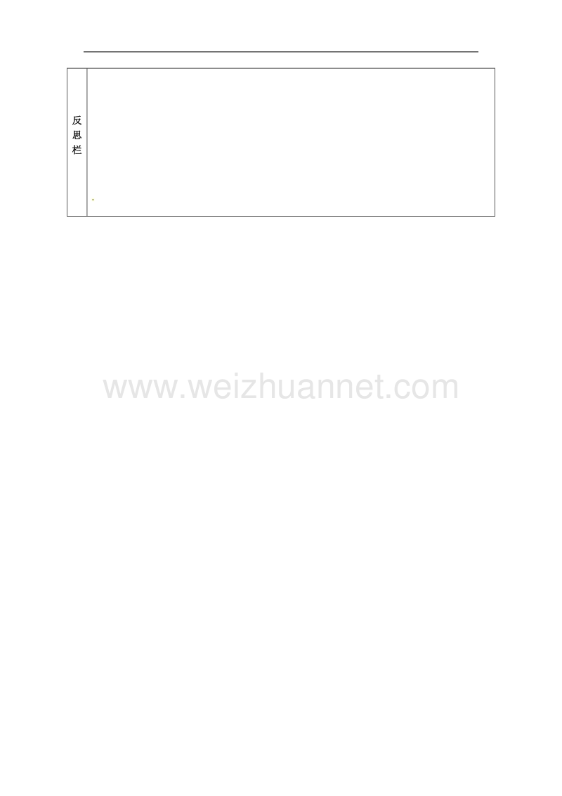 陕西省榆林市定边县安边中学高中沪科版物理必修一教学案：2.1伽利略对落体运动的研究 .doc_第2页