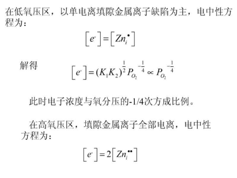 电子材料物理课后答案.pptx_第3页