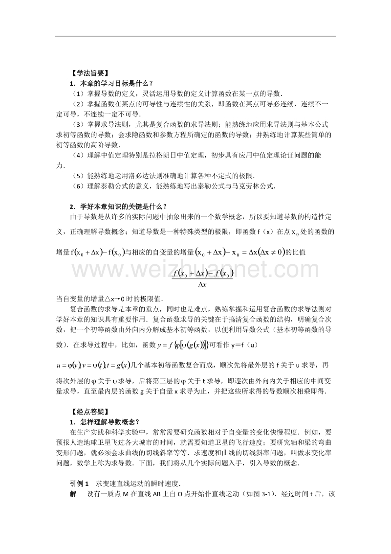 高考数学知识模块复习指导学案——导数与微分【i】.doc_第1页