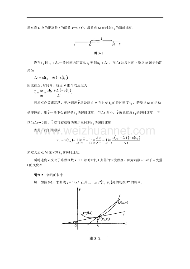 高考数学知识模块复习指导学案——导数与微分【i】.doc_第2页