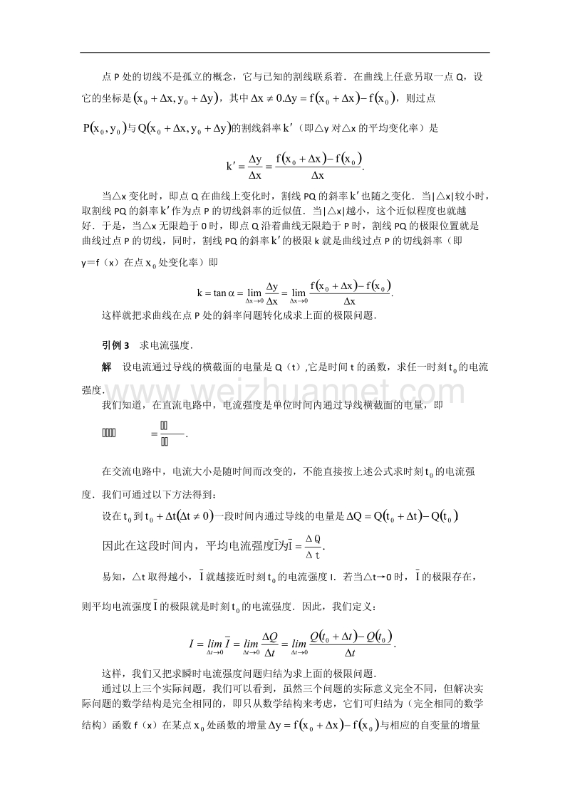 高考数学知识模块复习指导学案——导数与微分【i】.doc_第3页