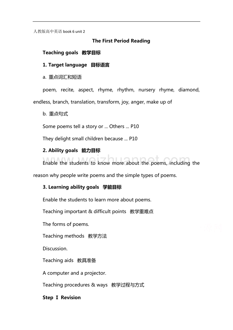 高中英语人教版选修六教案： unit 2 poems  periods 1--3 和 period 5共四课时   word版无答案.doc_第1页