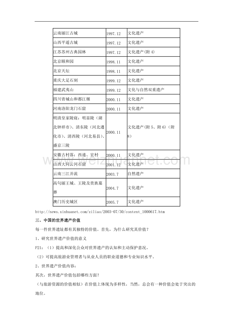 高中地理 1.3 中国的世界遗产教案 中图版选修3.doc_第3页