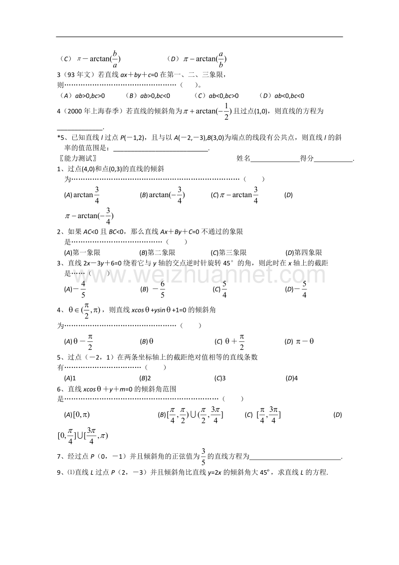 数学：7.2《直线的方程》学案（湘教版必修3）.doc_第3页