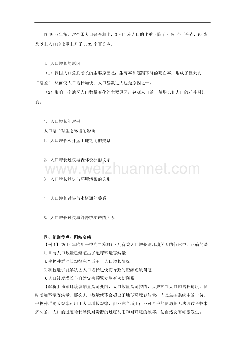 浙科版高二必修3 7.1、2生物圈、全球人口动态导学案1.doc_第2页