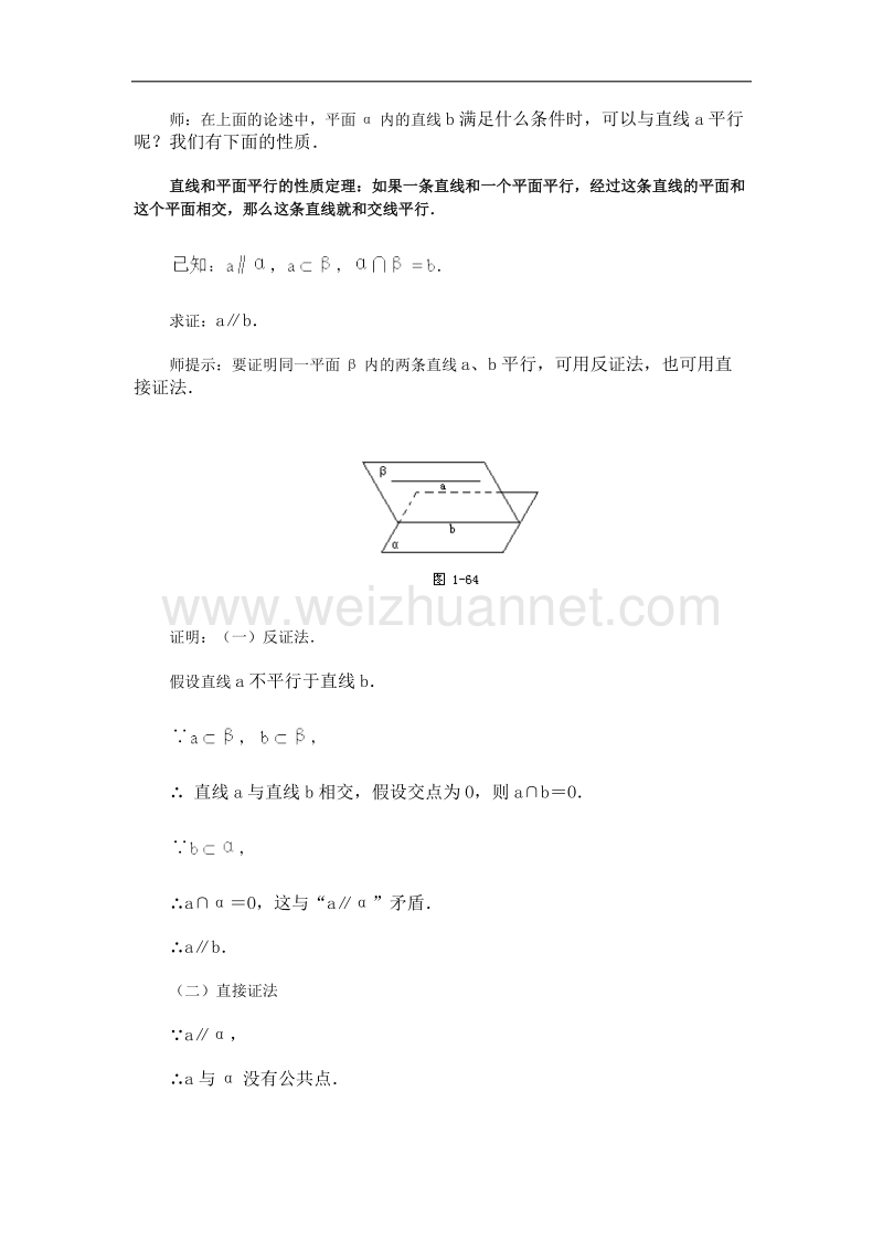 高中数学旧人教版教时教案（广西专用）：直线和平面平行的判定与性质（二）.doc_第3页