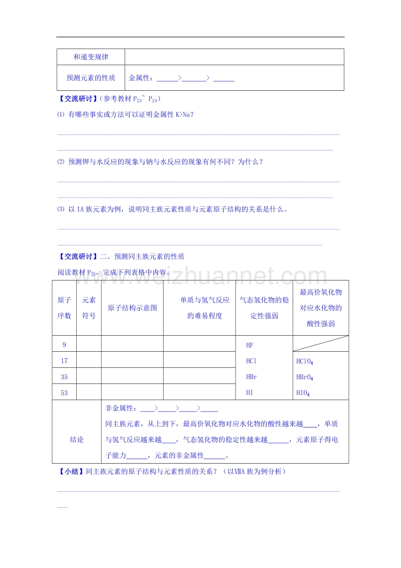 浙江省象山中学高中化学鲁科版必修二导学案 《1.3.2 预测同主族元素的性质》.doc_第2页