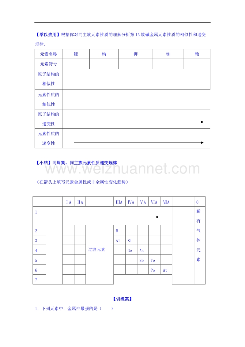 浙江省象山中学高中化学鲁科版必修二导学案 《1.3.2 预测同主族元素的性质》.doc_第3页