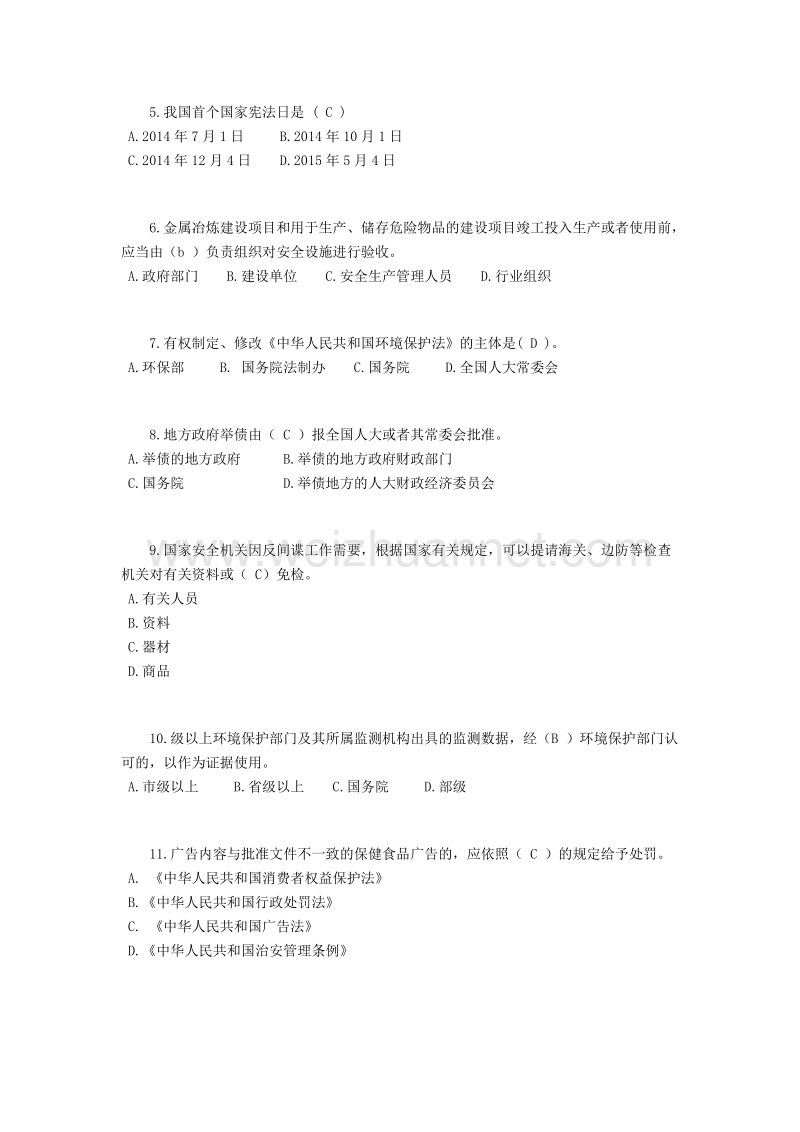 北京司法考试《司法制度》考试试题.docx_第2页