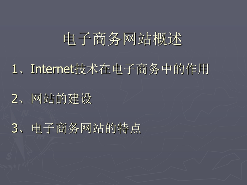 第一章-电子商务网站概述.ppt_第2页