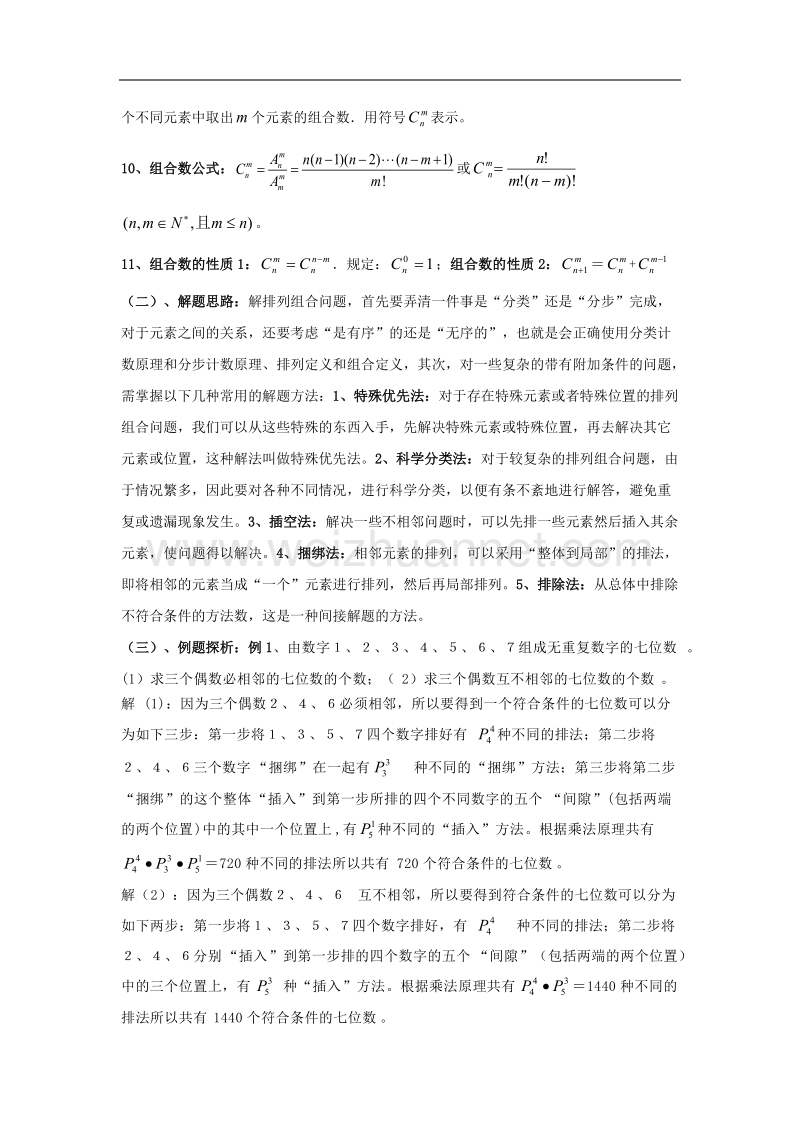 九江市实验中学数学北师大版选修2-3教案 第一章 第十五课时 《计数原理》小结与复习（一） word版含答案.doc_第2页