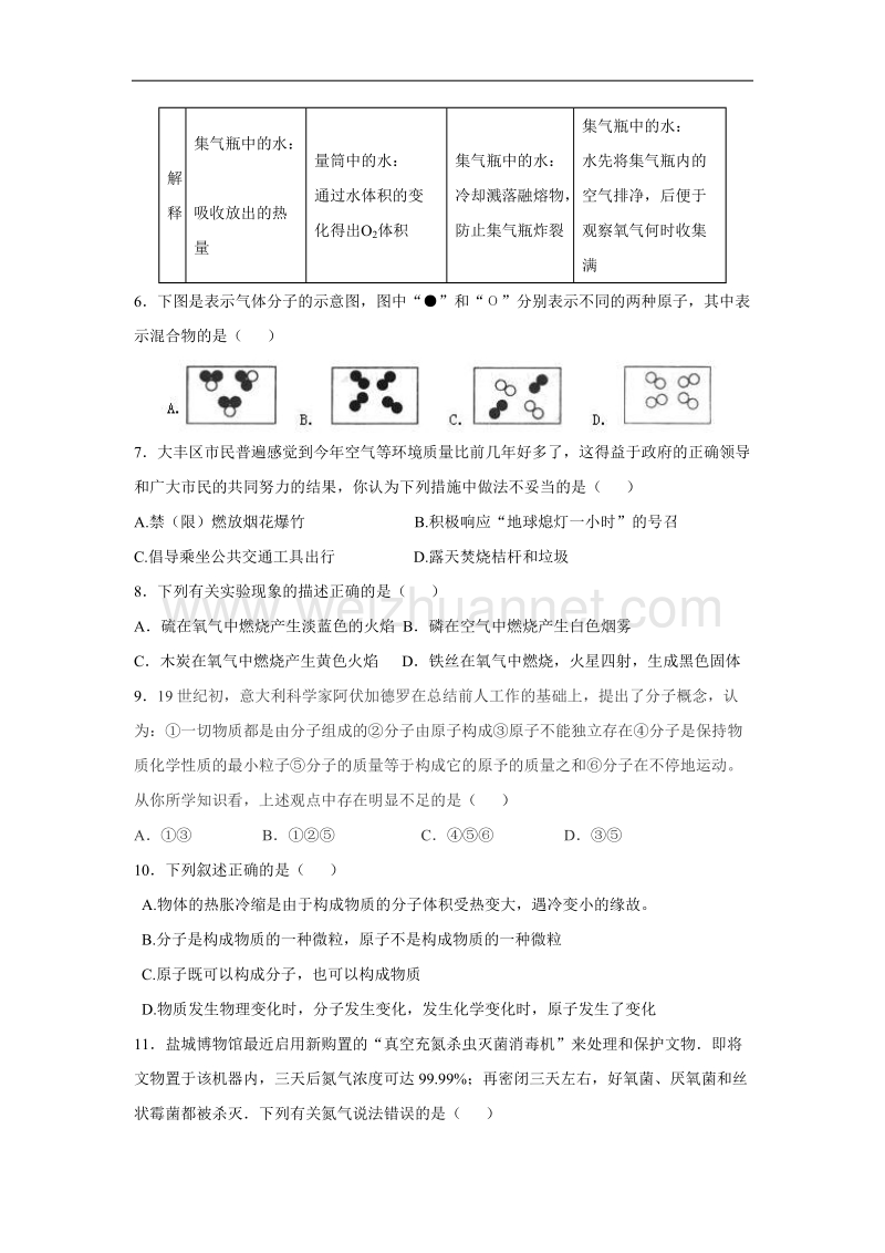 江苏省大丰实验初中2015-2016学年上学期10月学情调研初三化学试卷.doc_第2页