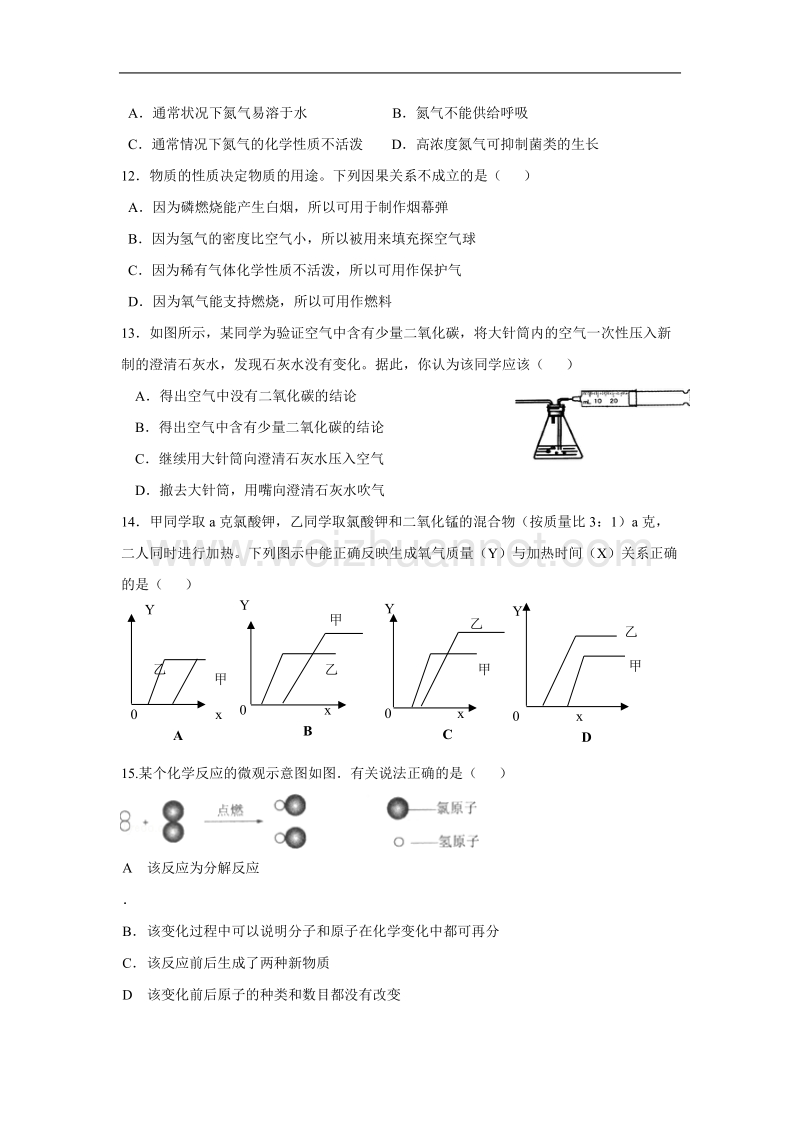 江苏省大丰实验初中2015-2016学年上学期10月学情调研初三化学试卷.doc_第3页