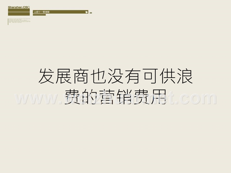 山居十一墅房地产项目整合传播推广策略案.ppt_第2页