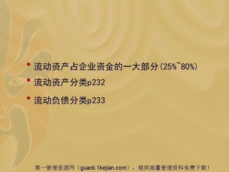 营运资金管理策略(ppt-38).ppt_第3页