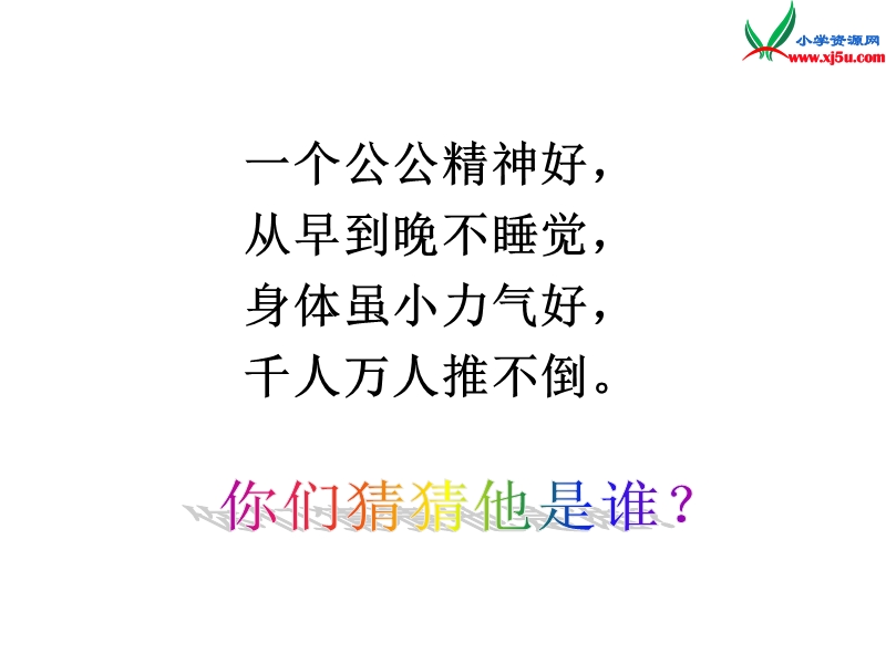 2015秋一年级语文上册《不倒翁》课件1 沪教版.ppt_第1页