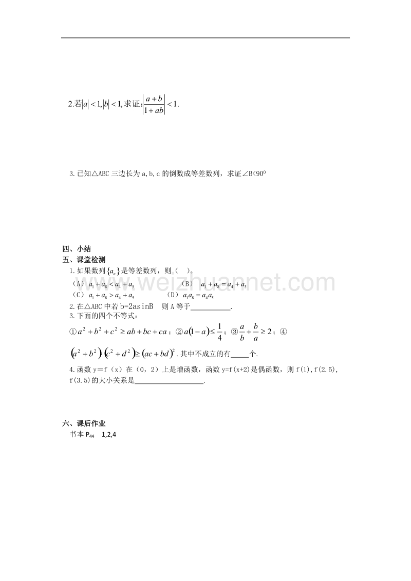 江苏省盐城市文峰中学高二苏教版数学选修1-2教案：第2章 第5课时 直接证明 .doc_第2页