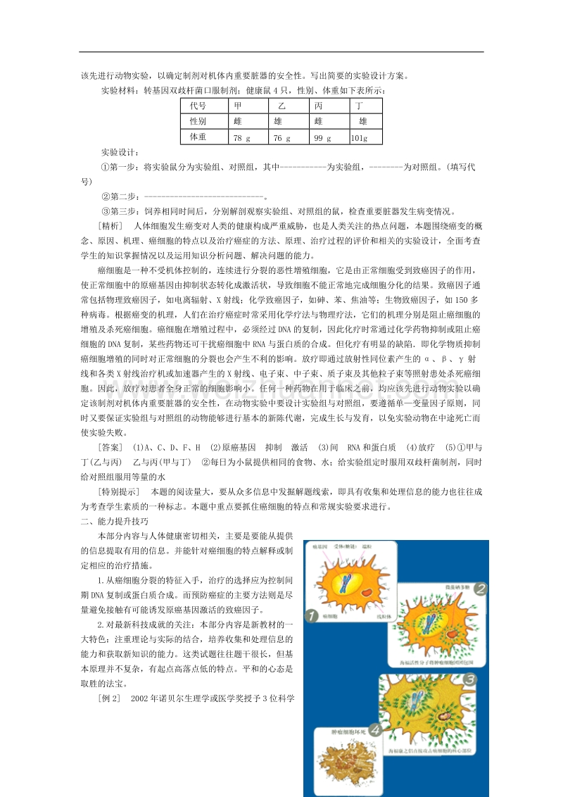 高三生物第一轮复习(旧人教)细胞的分化、癌变和衰老.doc_第2页